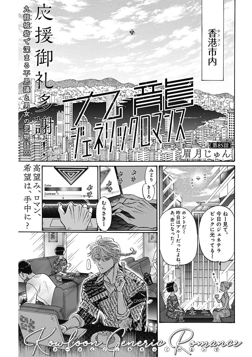 Kowloon Generic Romance Chap 85 - Next Chap 86
