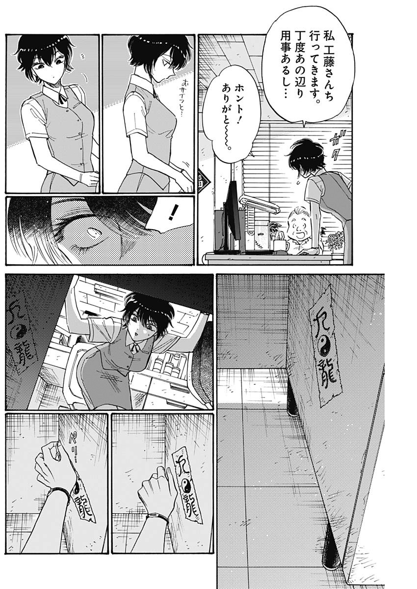 Kowloon Generic Romance Chap 85 - Next Chap 86