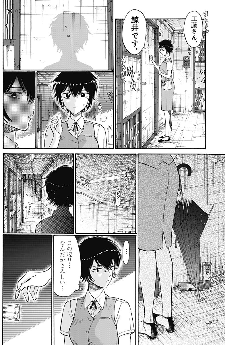 Kowloon Generic Romance Chap 85 - Next Chap 86