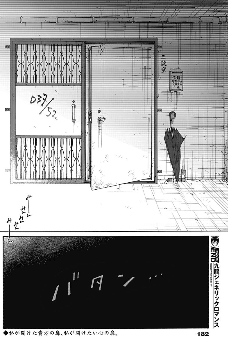 Kowloon Generic Romance Chap 85 - Next Chap 86