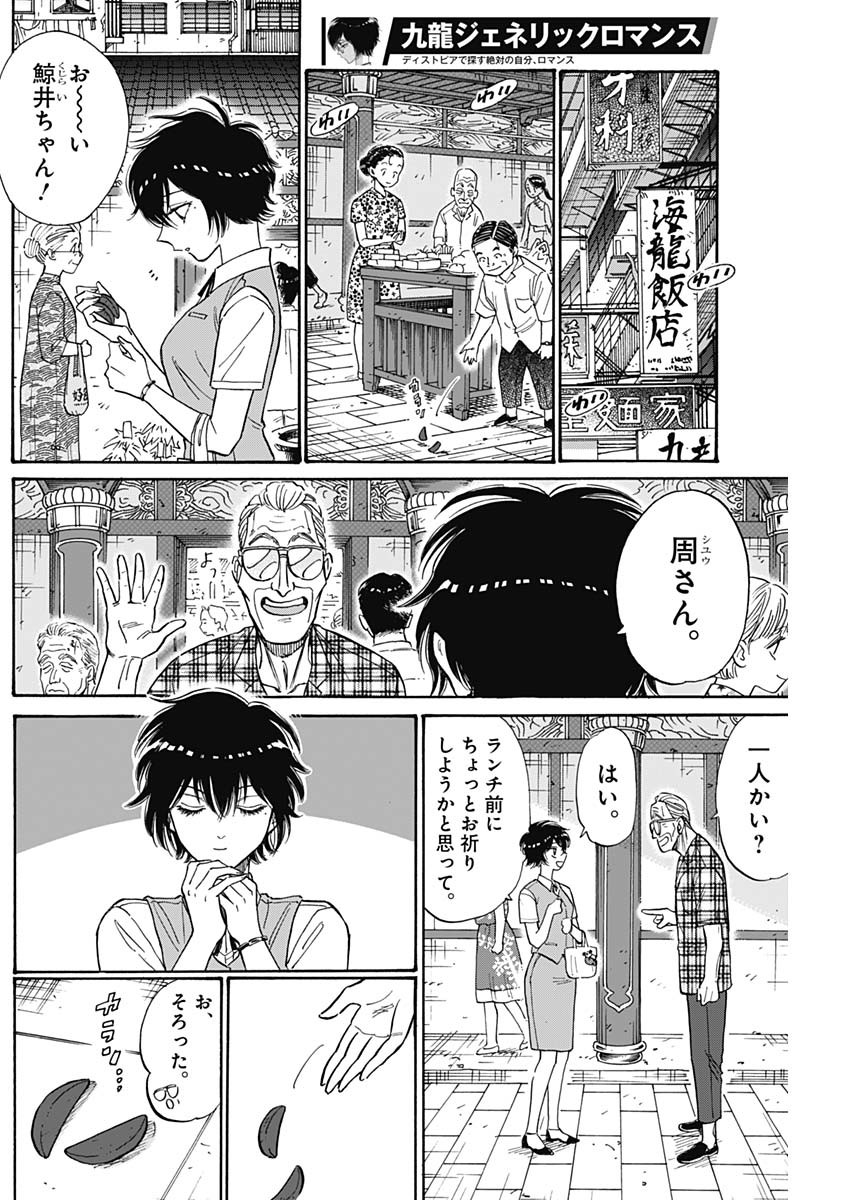 Kowloon Generic Romance Chap 85 - Next Chap 86
