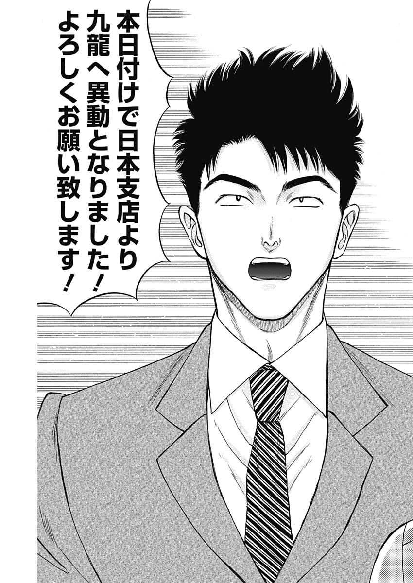 Kowloon Generic Romance Chap 86 - Next Chap 87