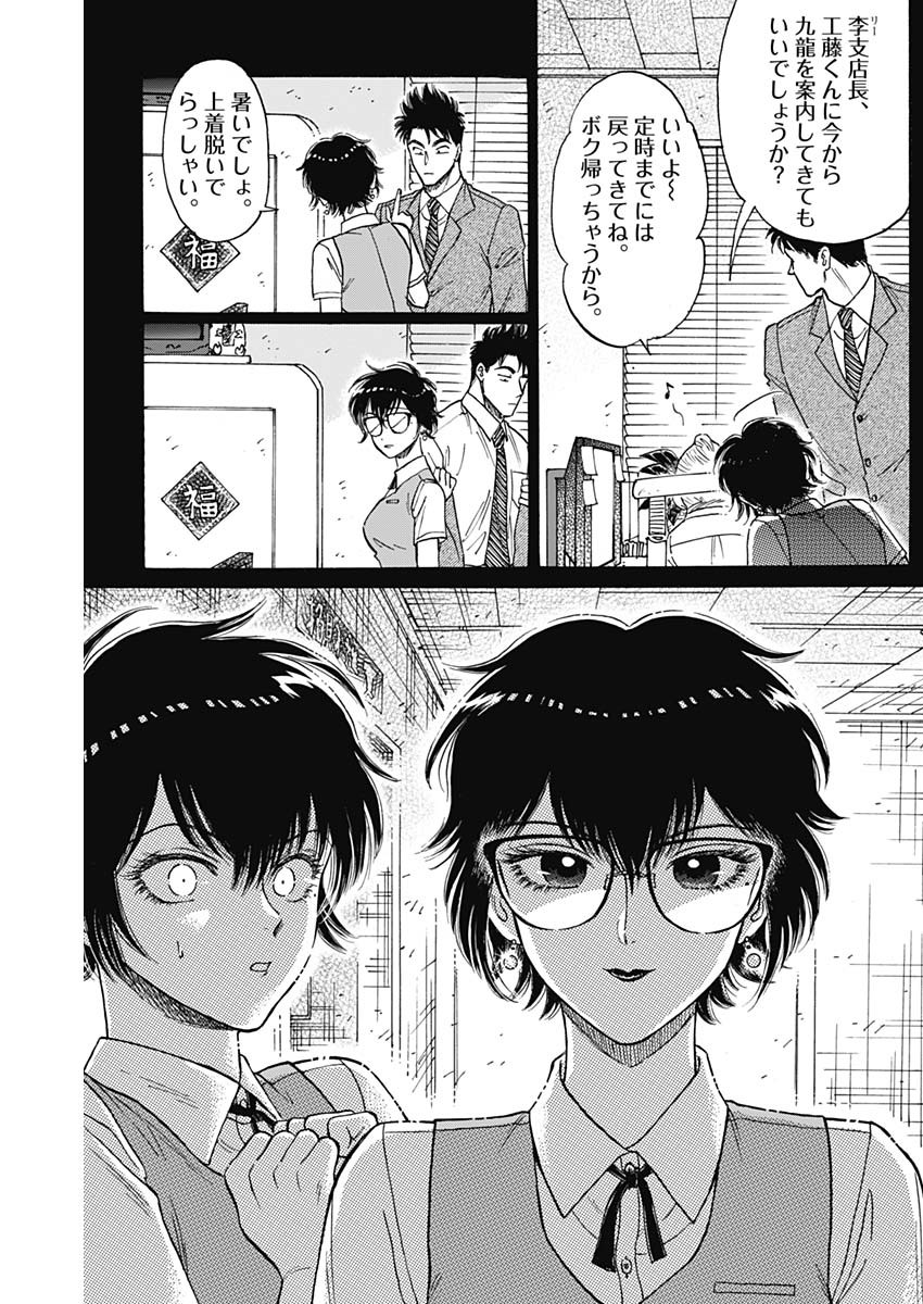 Kowloon Generic Romance Chap 86 - Next Chap 87