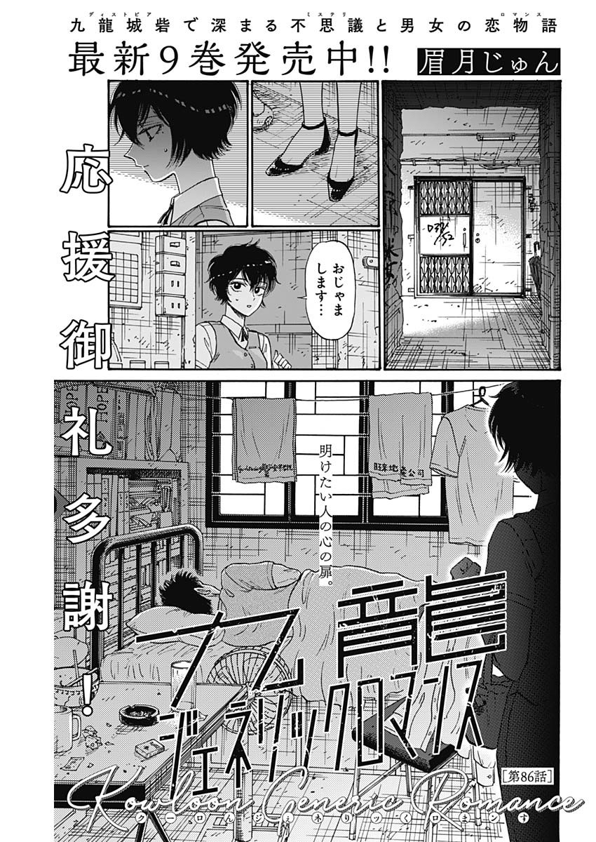 Kowloon Generic Romance Chap 86 - Next Chap 87