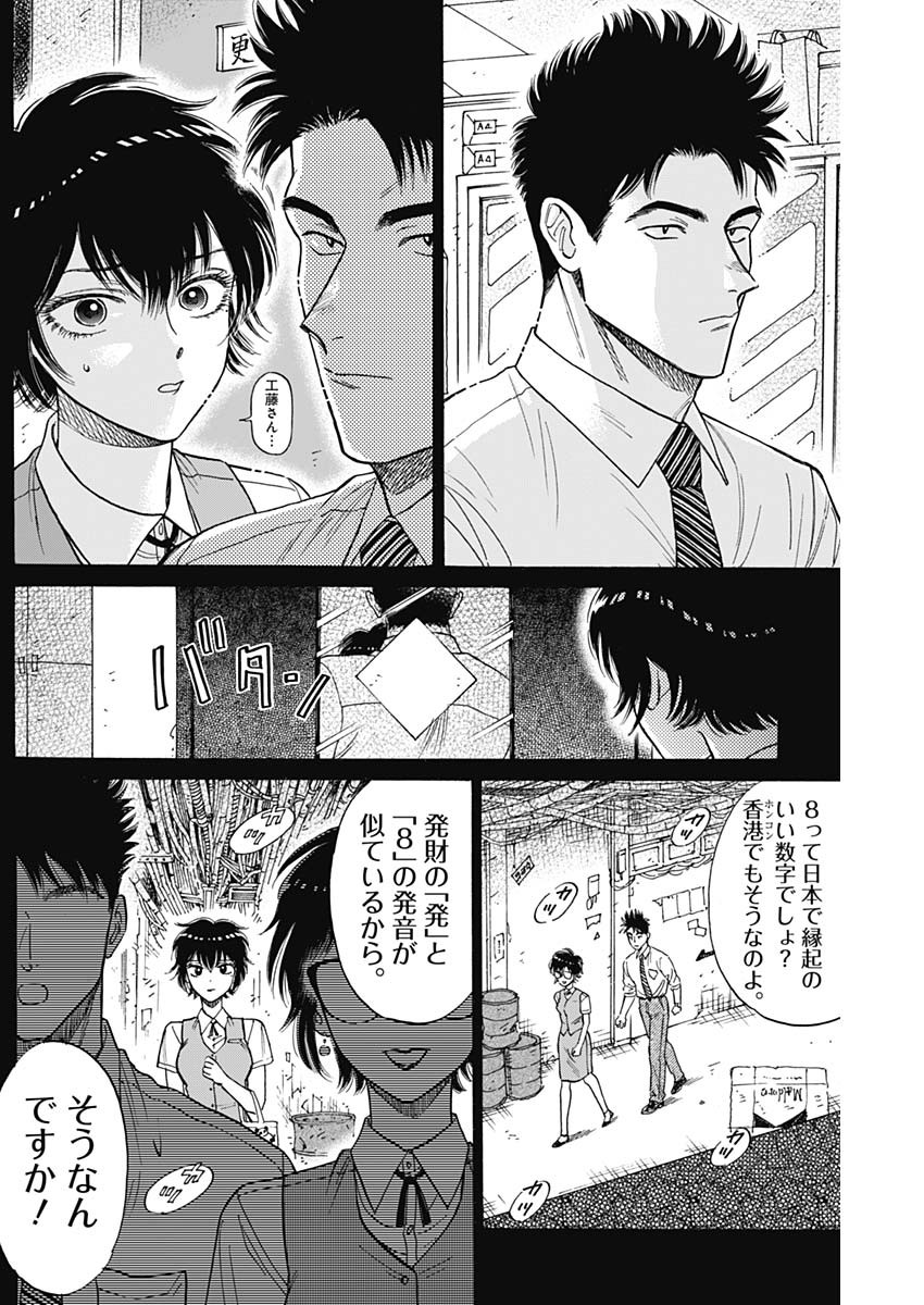 Kowloon Generic Romance Chap 86 - Next Chap 87