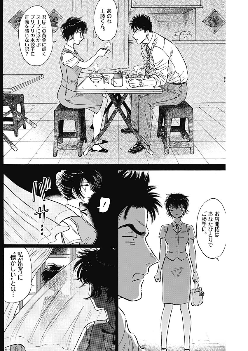 Kowloon Generic Romance Chap 86 - Next Chap 87