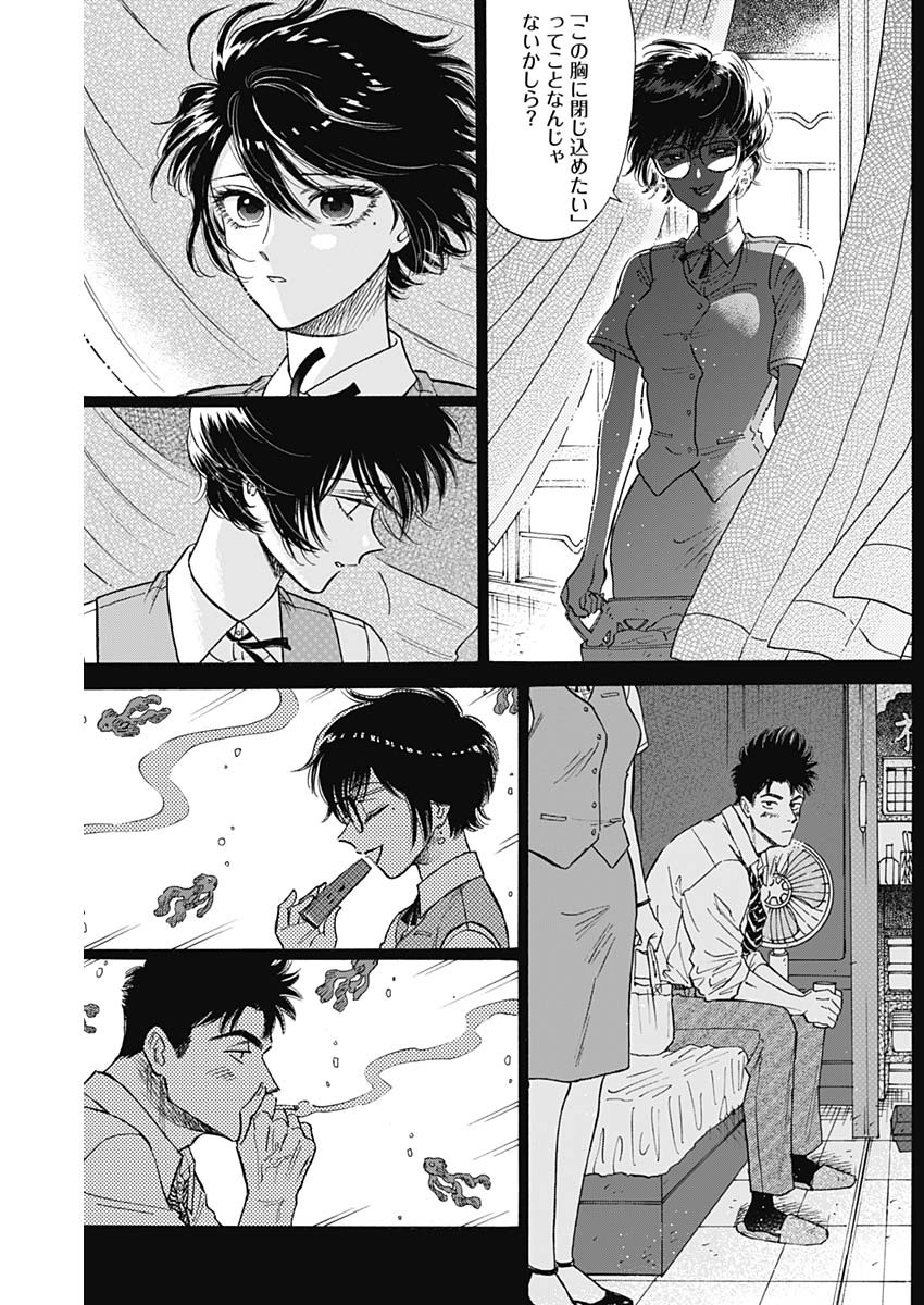 Kowloon Generic Romance Chap 86 - Next Chap 87