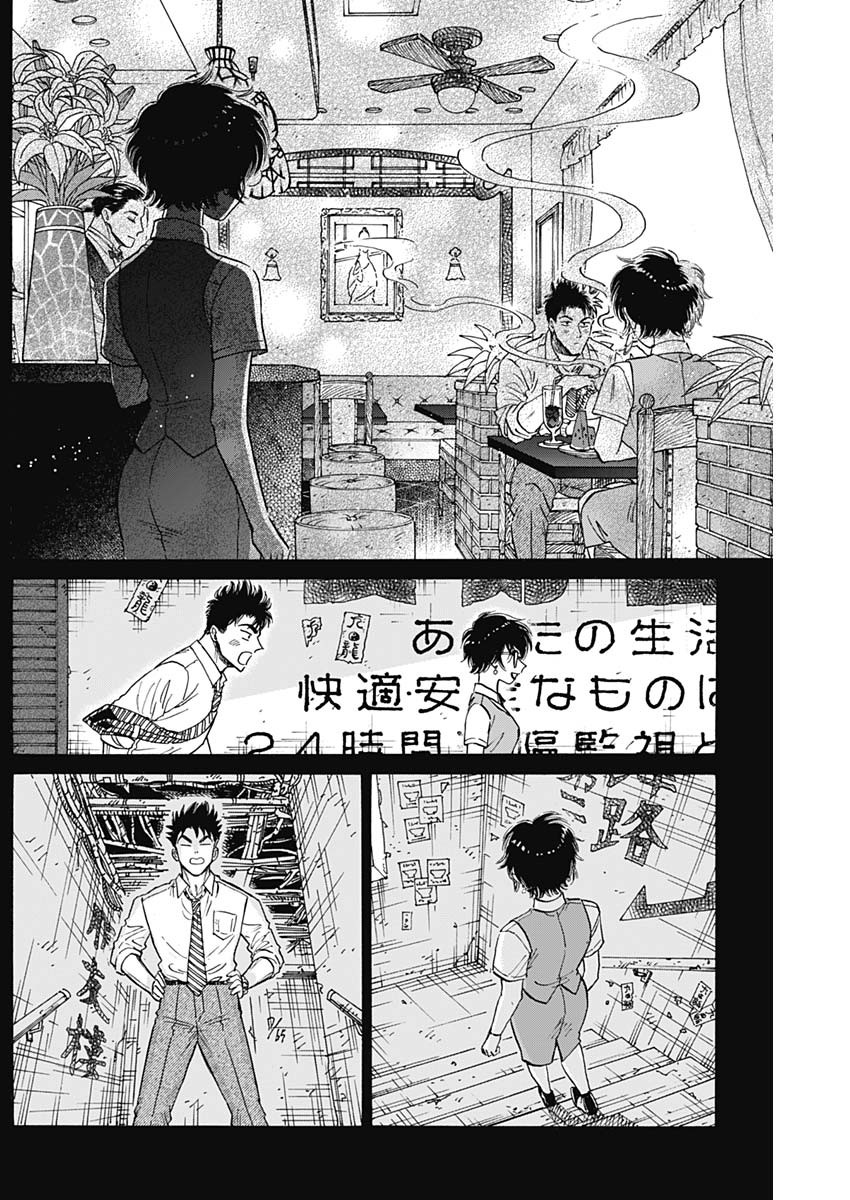 Kowloon Generic Romance Chap 86 - Next Chap 87