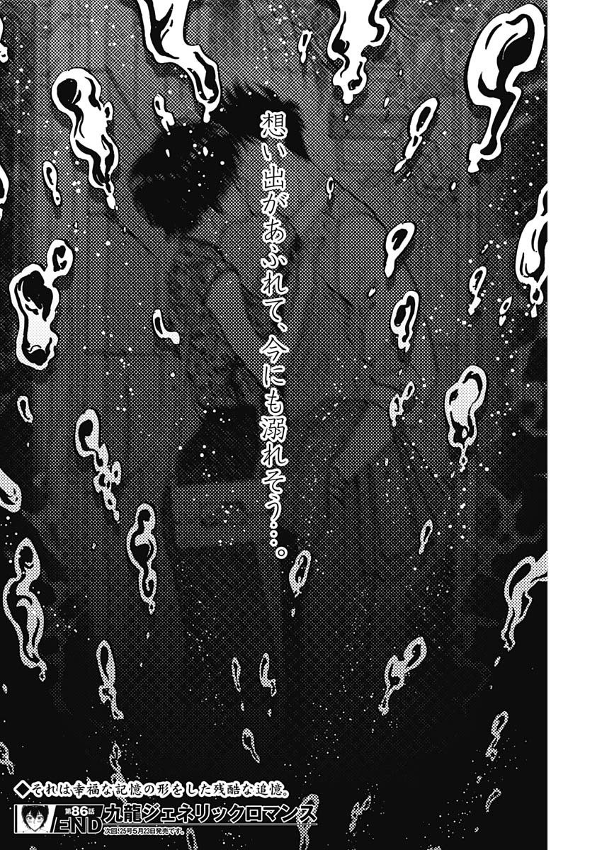 Kowloon Generic Romance Chap 86 - Next Chap 87