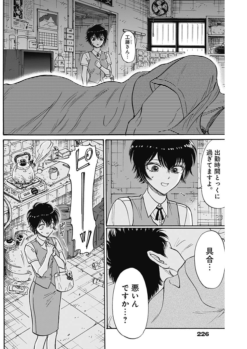 Kowloon Generic Romance Chap 86 - Next Chap 87