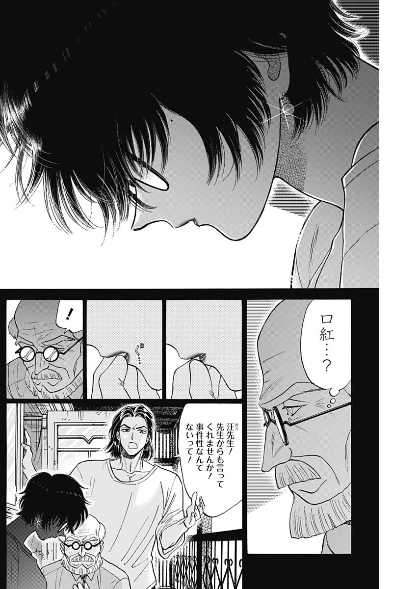 Kowloon Generic Romance Chap 88 - Next Chap 89