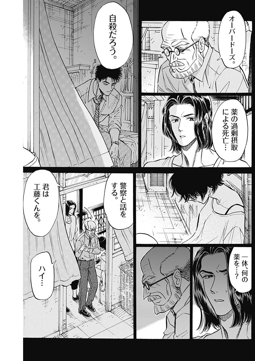 Kowloon Generic Romance Chap 88 - Next Chap 89