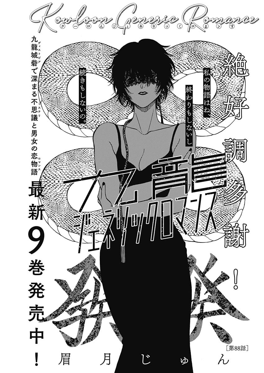 Kowloon Generic Romance Chap 88 - Next Chap 89