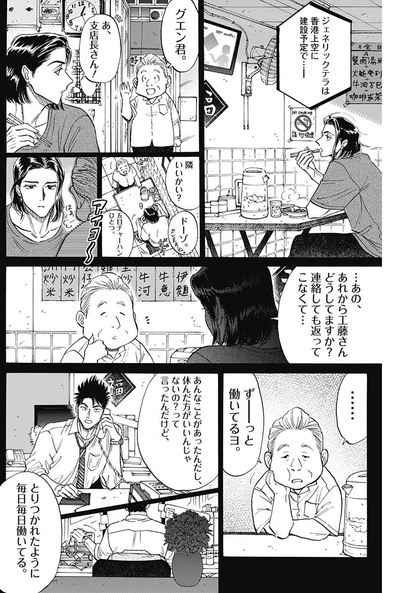 Kowloon Generic Romance Chap 88 - Next Chap 89