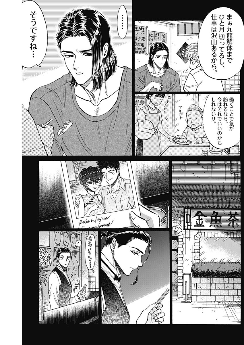 Kowloon Generic Romance Chap 88 - Next Chap 89