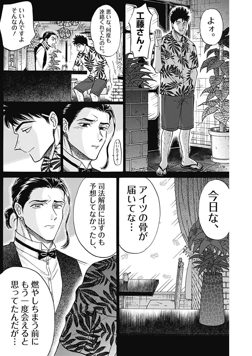 Kowloon Generic Romance Chap 88 - Next Chap 89