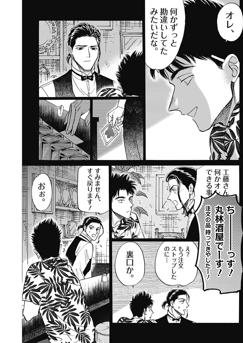 Kowloon Generic Romance Chap 88 - Next Chap 89