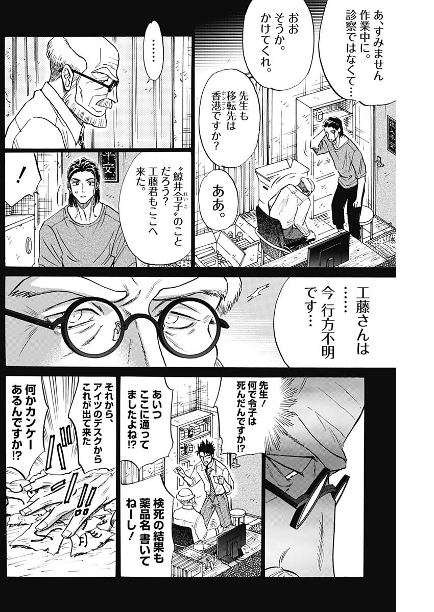Kowloon Generic Romance Chap 89 - Next Chap 90