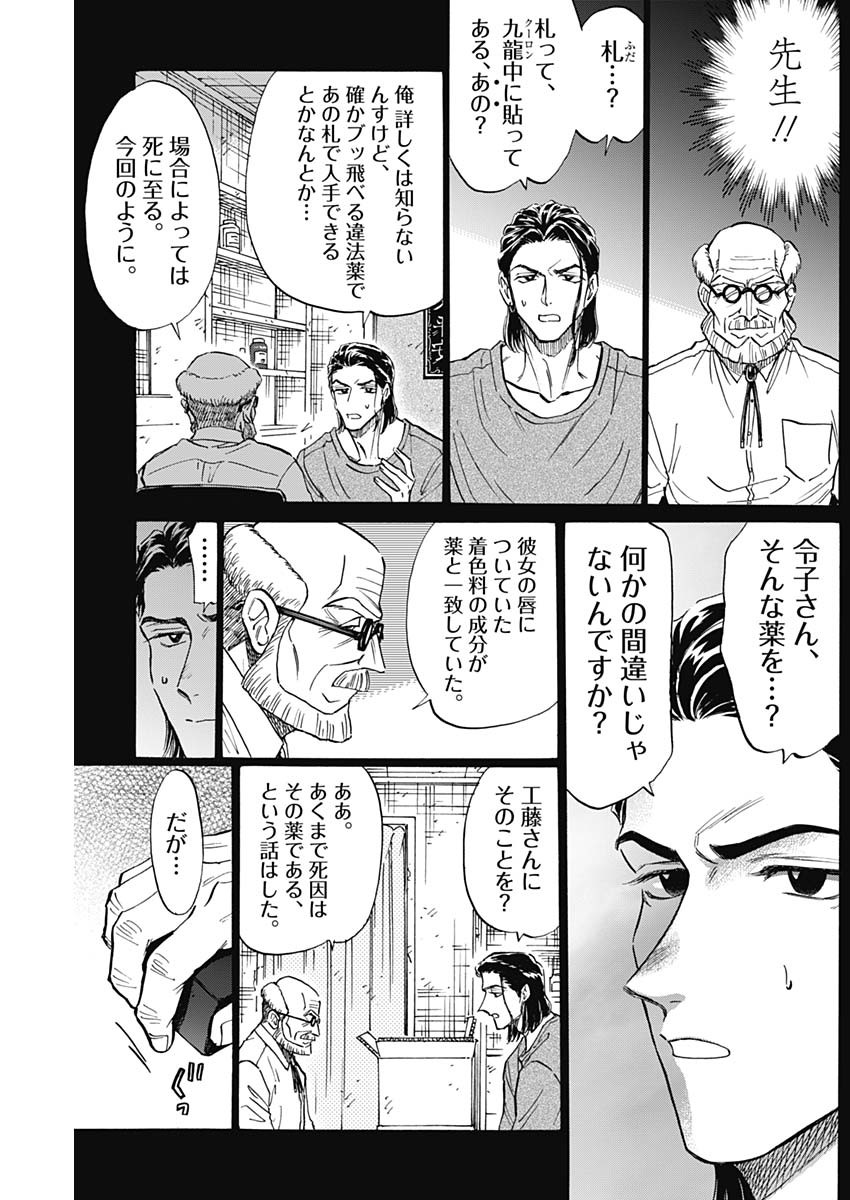 Kowloon Generic Romance Chap 89 - Next Chap 90