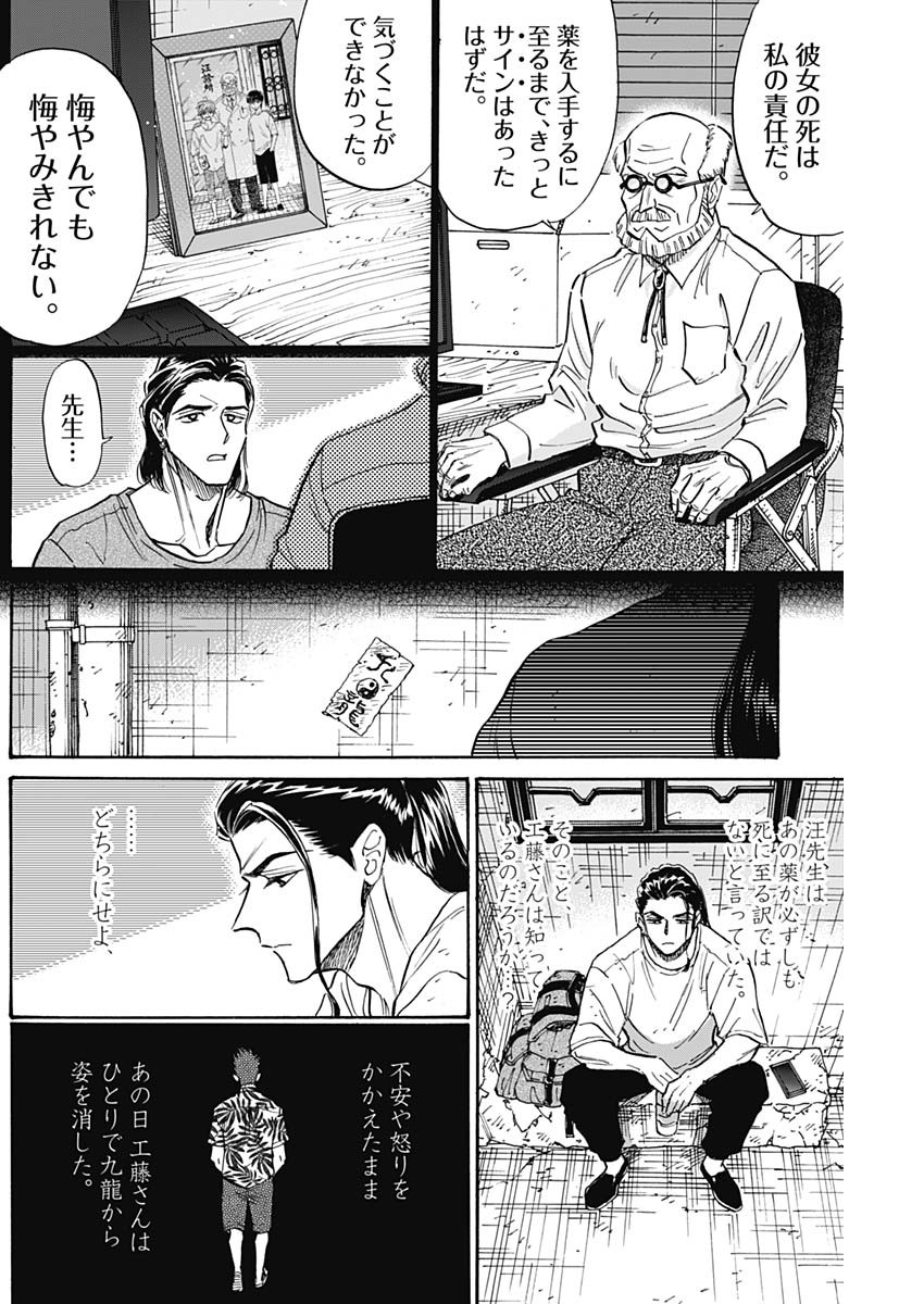 Kowloon Generic Romance Chap 89 - Next Chap 90