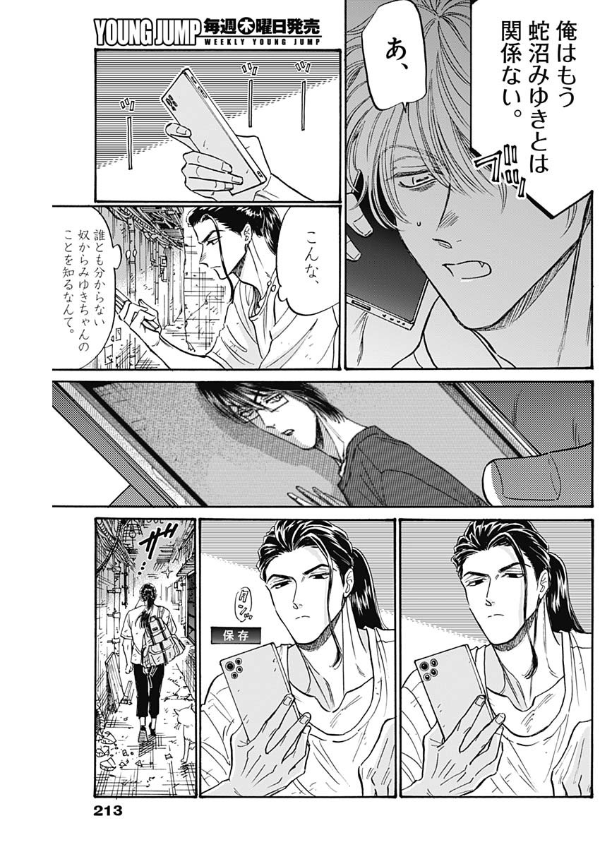 Kowloon Generic Romance Chap 89 - Next Chap 90