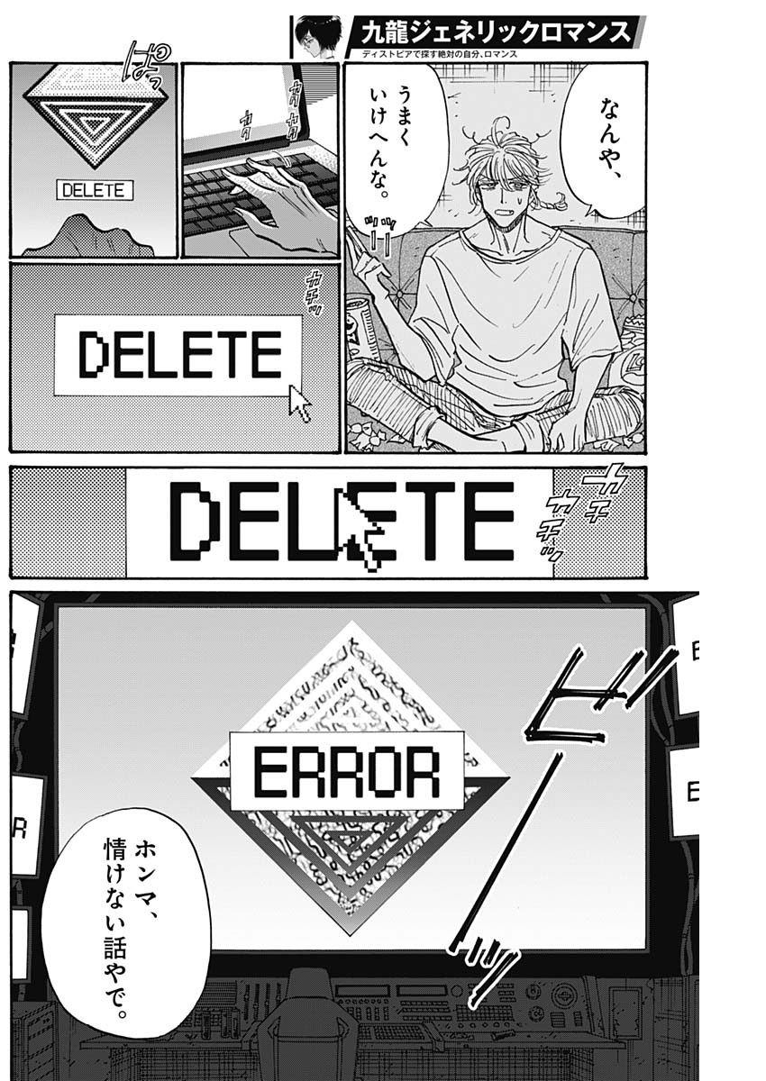 Kowloon Generic Romance Chap 89 - Next Chap 90