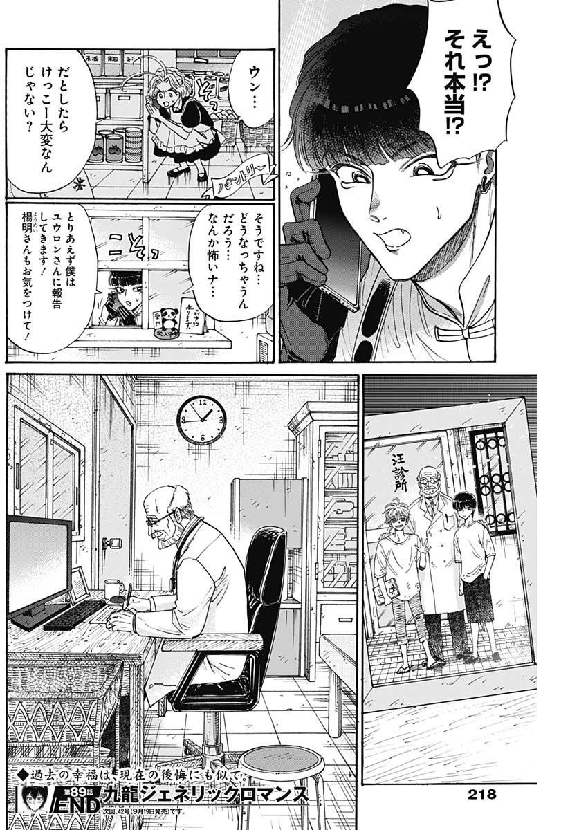 Kowloon Generic Romance Chap 89 - Next Chap 90