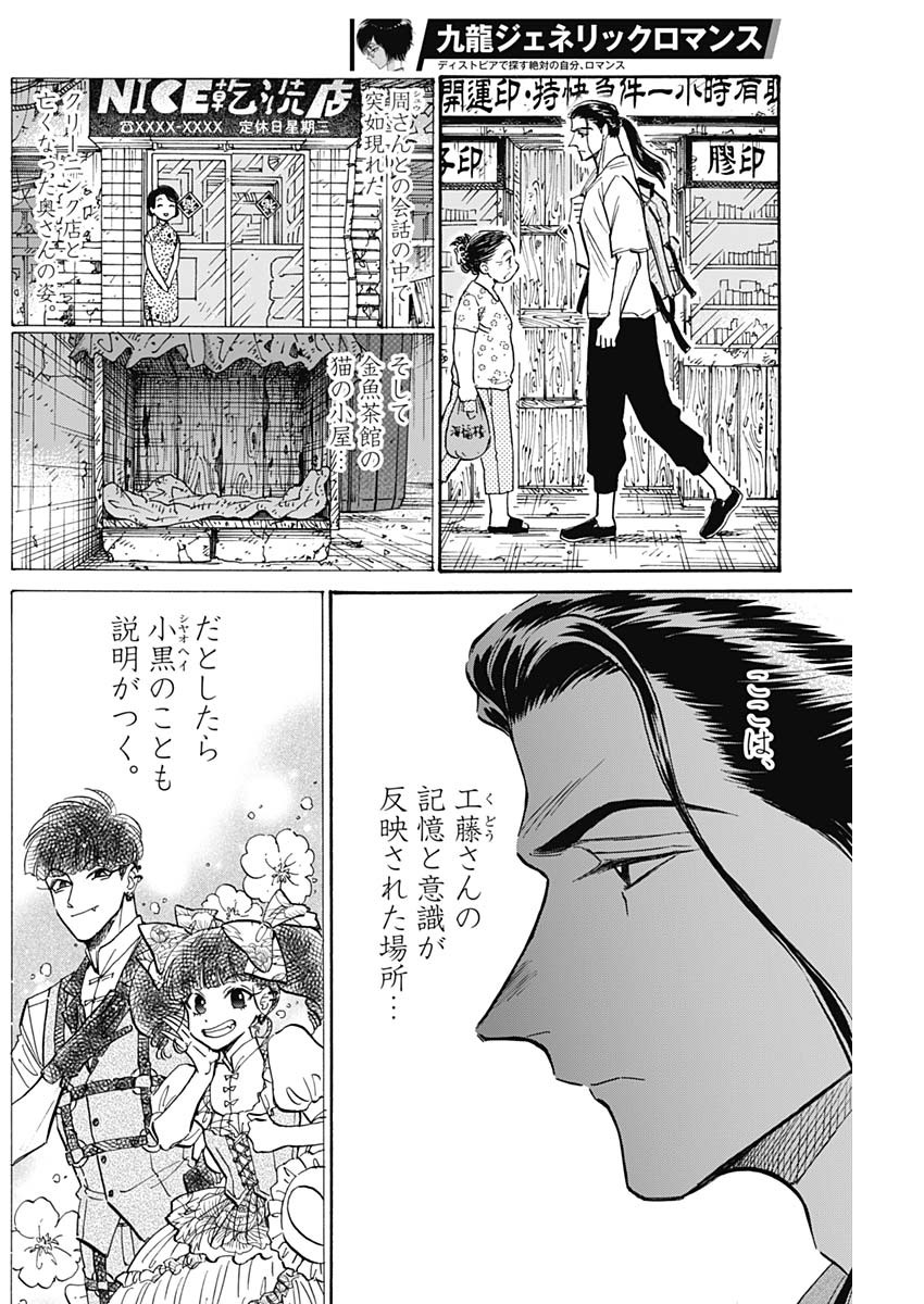 Kowloon Generic Romance Chap 89 - Next Chap 90