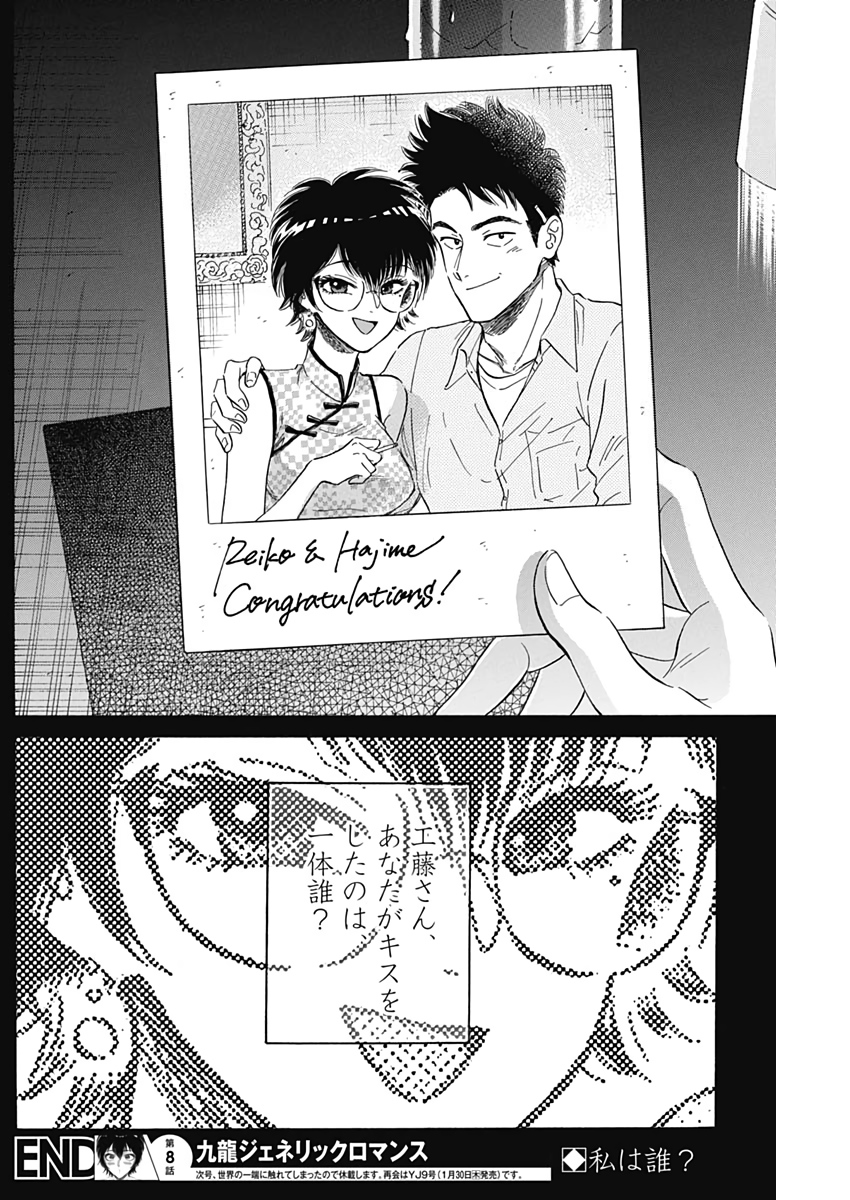 Kowloon Generic Romance Chap 8 - Next Chap 9