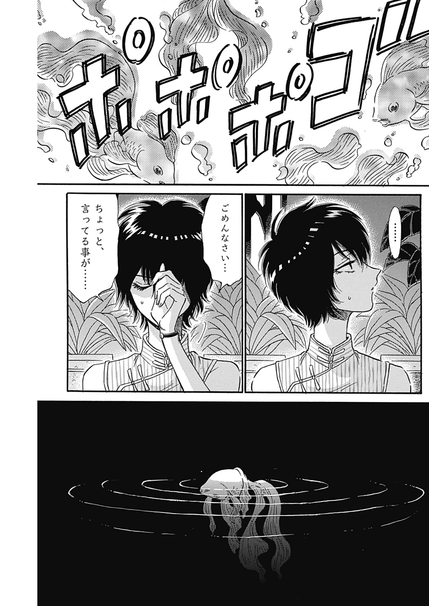 Kowloon Generic Romance Chap 8 - Next Chap 9