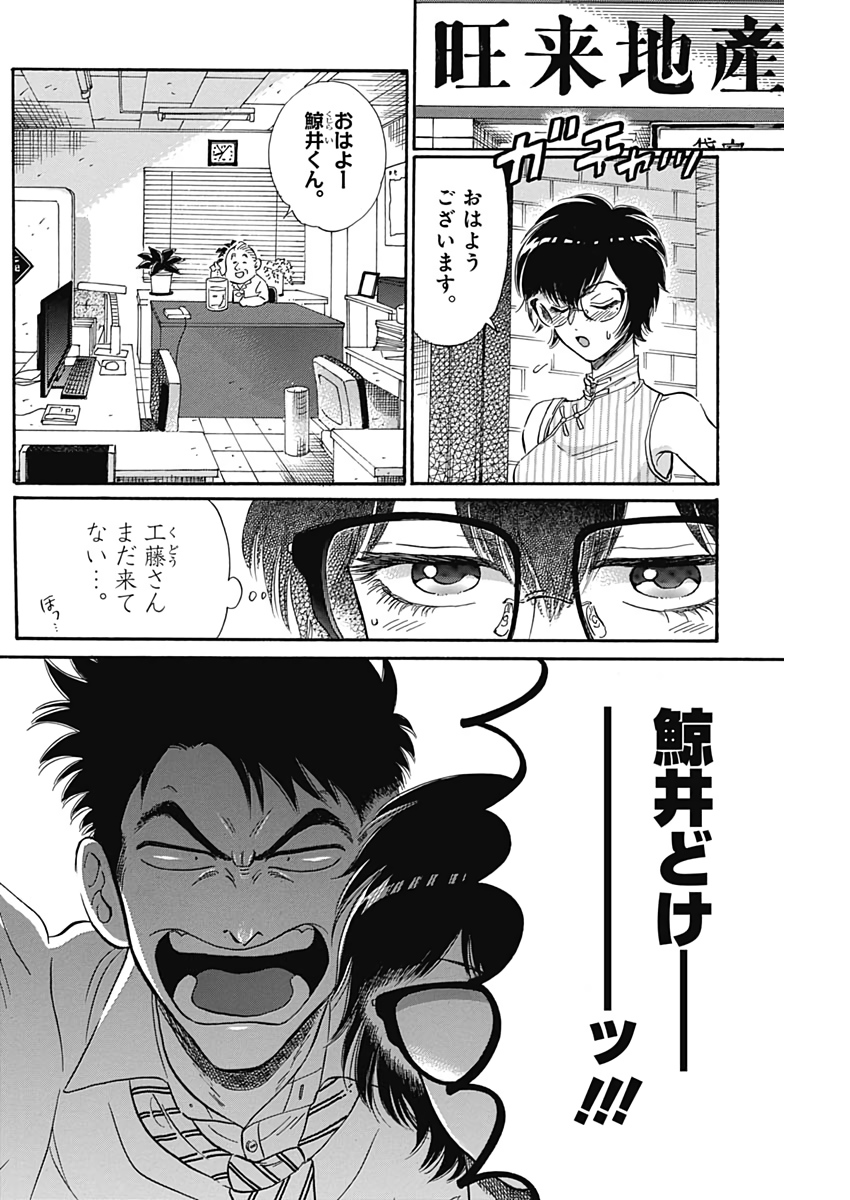 Kowloon Generic Romance Chap 8 - Next Chap 9