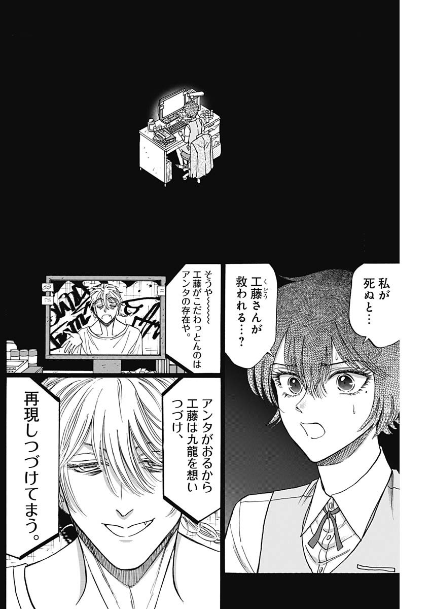 Kowloon Generic Romance Chap 93 - Next Chap 94