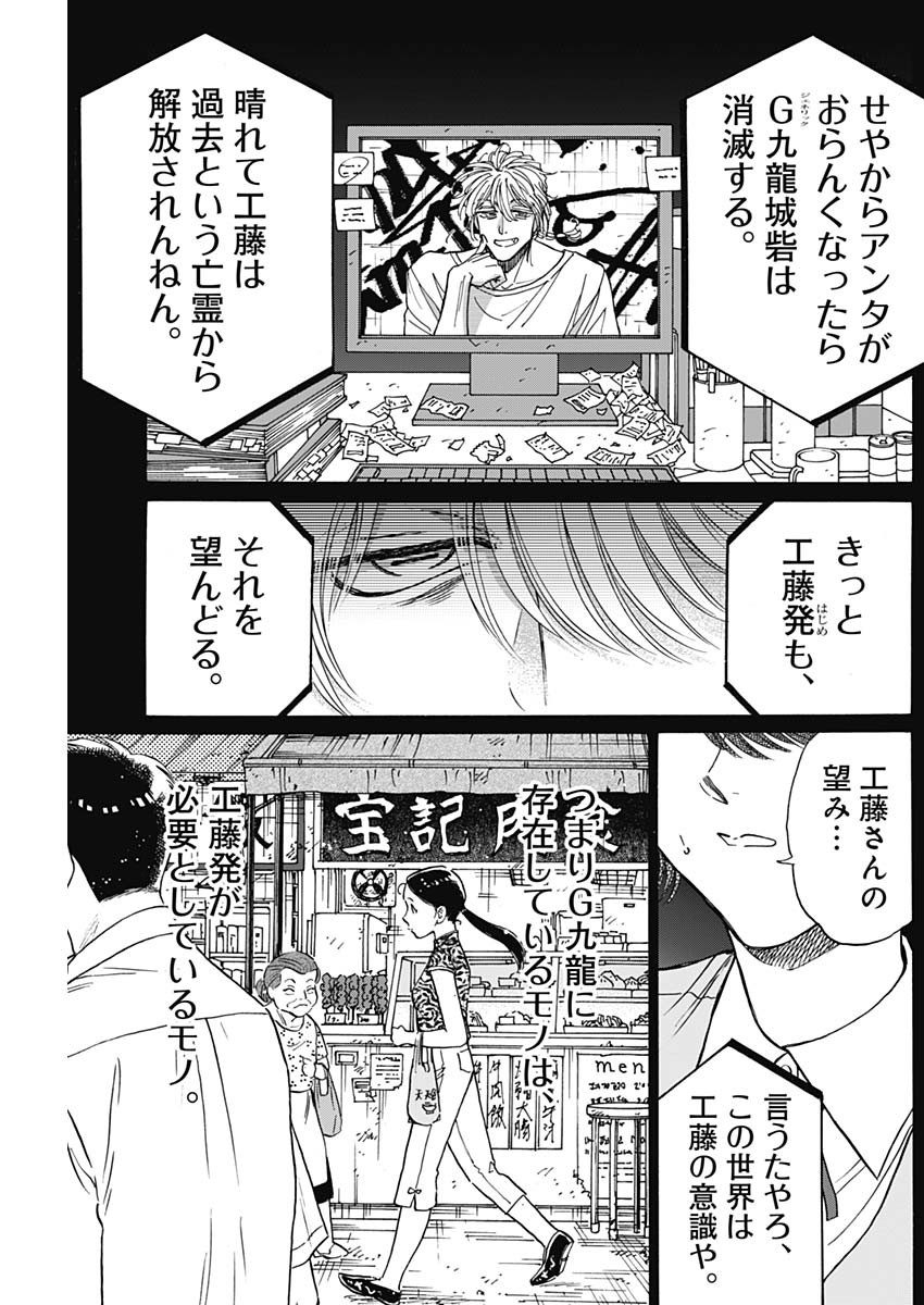 Kowloon Generic Romance Chap 93 - Next Chap 94