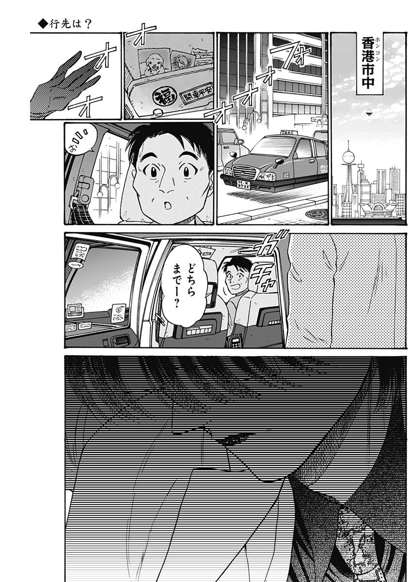 Kowloon Generic Romance Chap 93 - Next Chap 94