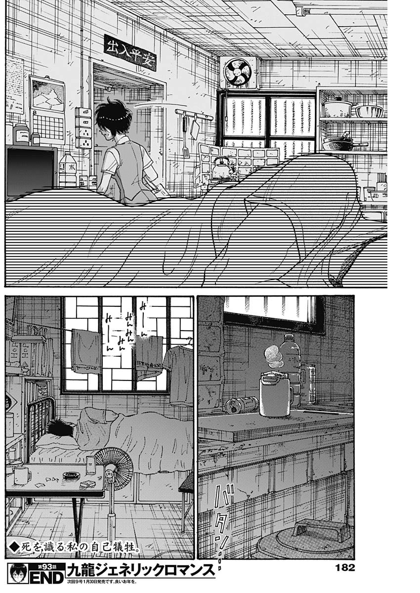 Kowloon Generic Romance Chap 93 - Next Chap 94