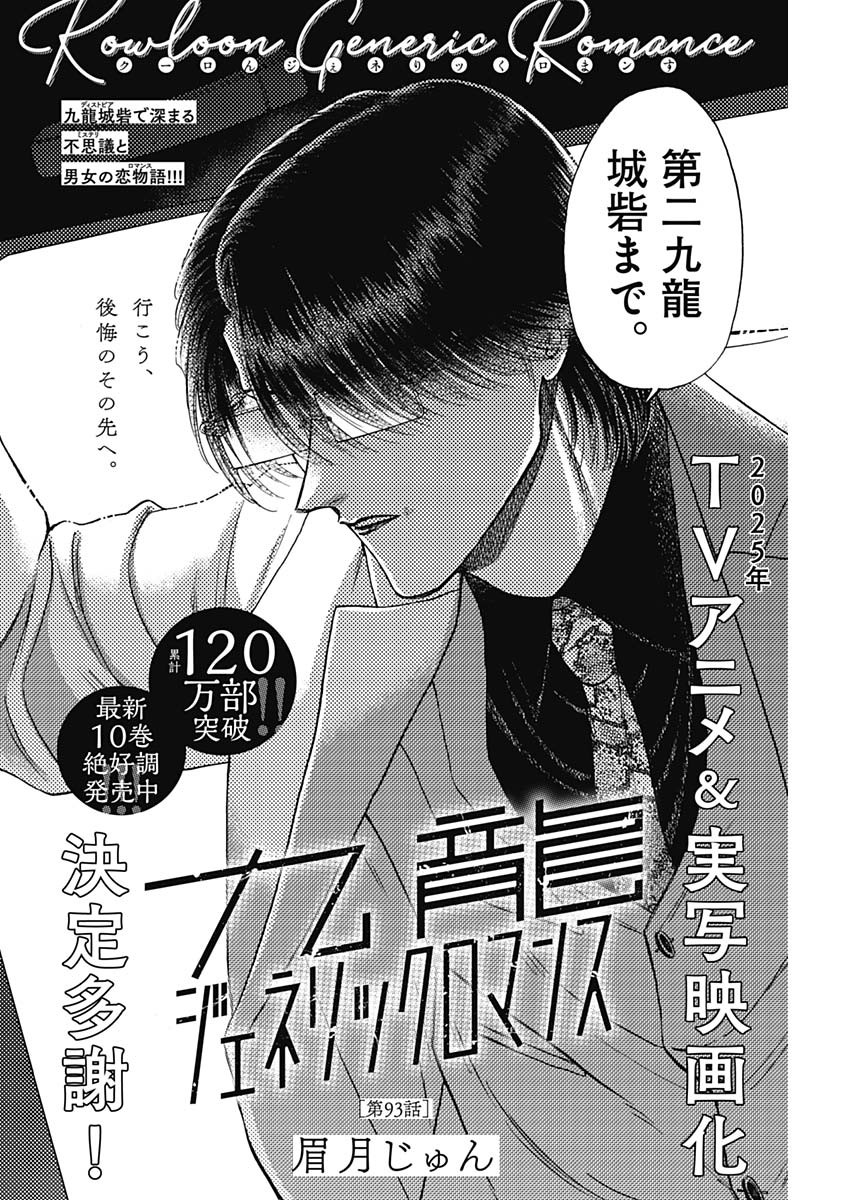 Kowloon Generic Romance Chap 93 - Next Chap 94