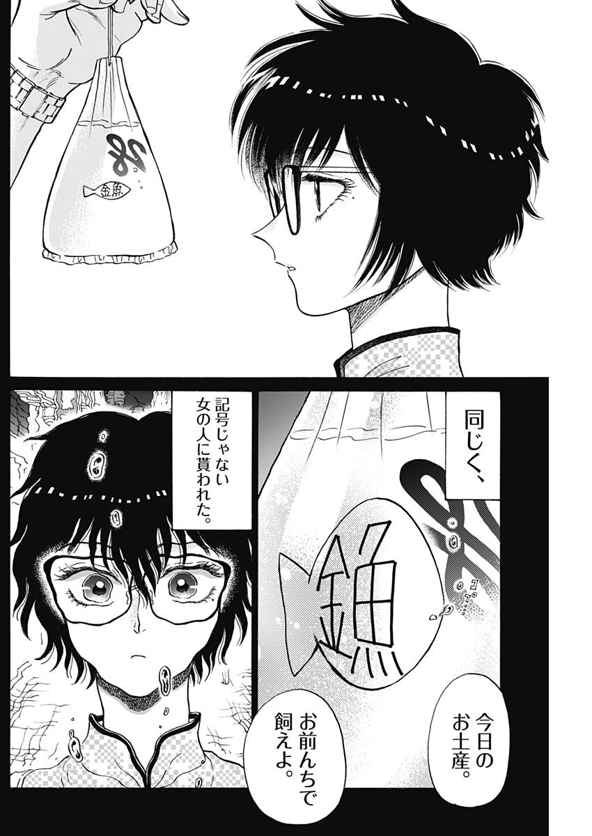 Kowloon Generic Romance Chap 90 - Next Chap 91