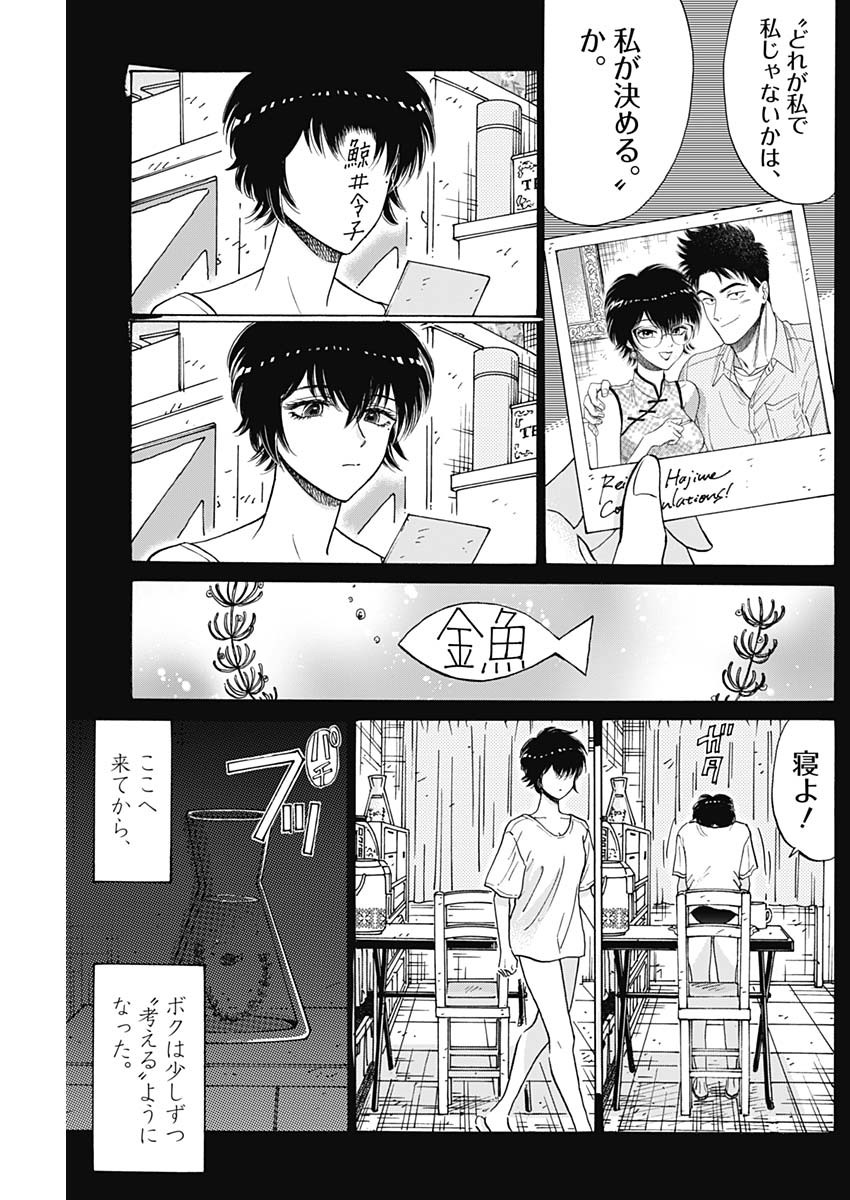 Kowloon Generic Romance Chap 90 - Next Chap 91