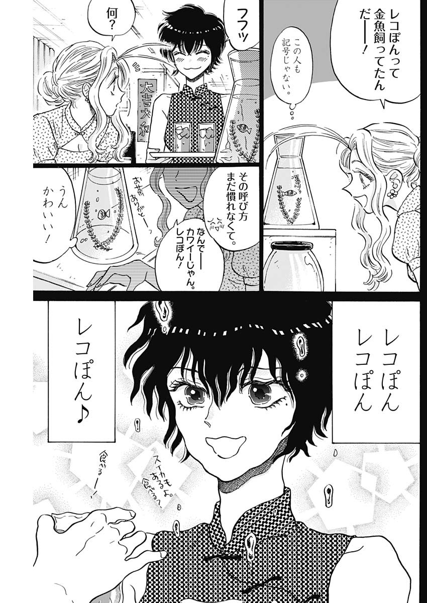 Kowloon Generic Romance Chap 90 - Next Chap 91