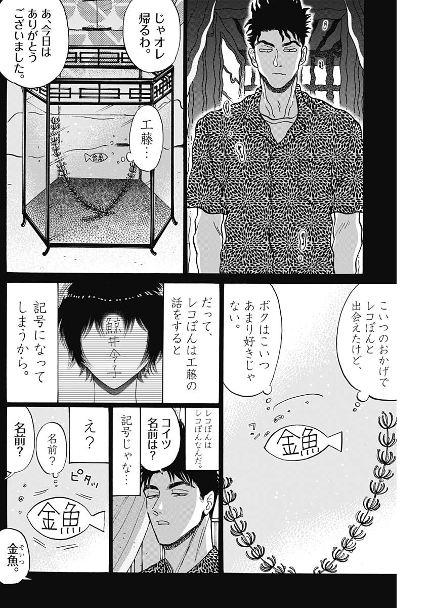 Kowloon Generic Romance Chap 90 - Next Chap 91
