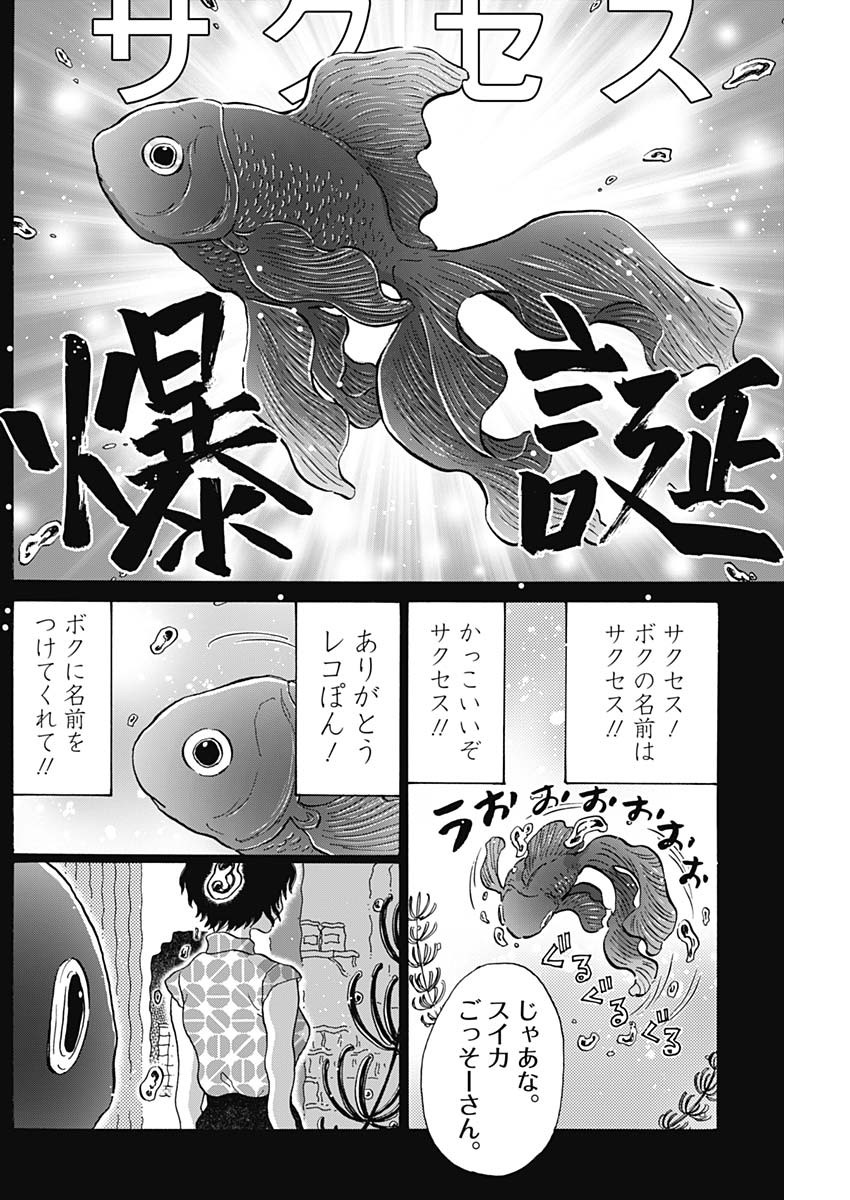 Kowloon Generic Romance Chap 90 - Next Chap 91