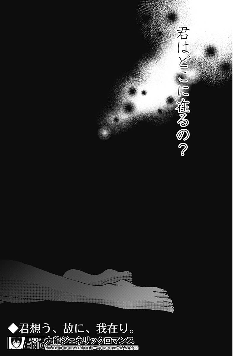 Kowloon Generic Romance Chap 90 - Next Chap 91