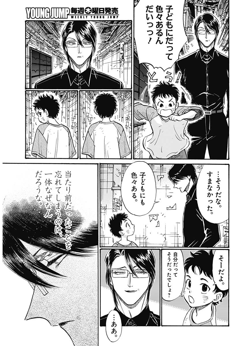 Kowloon Generic Romance Chap 91 - Next Chap 92
