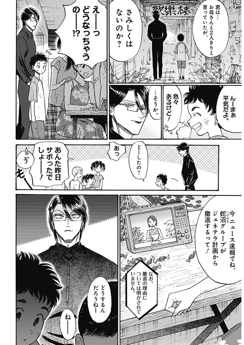 Kowloon Generic Romance Chap 91 - Next Chap 92