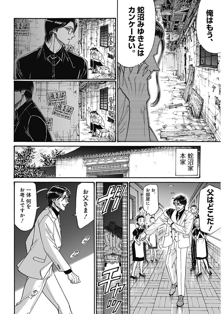 Kowloon Generic Romance Chap 91 - Next Chap 92