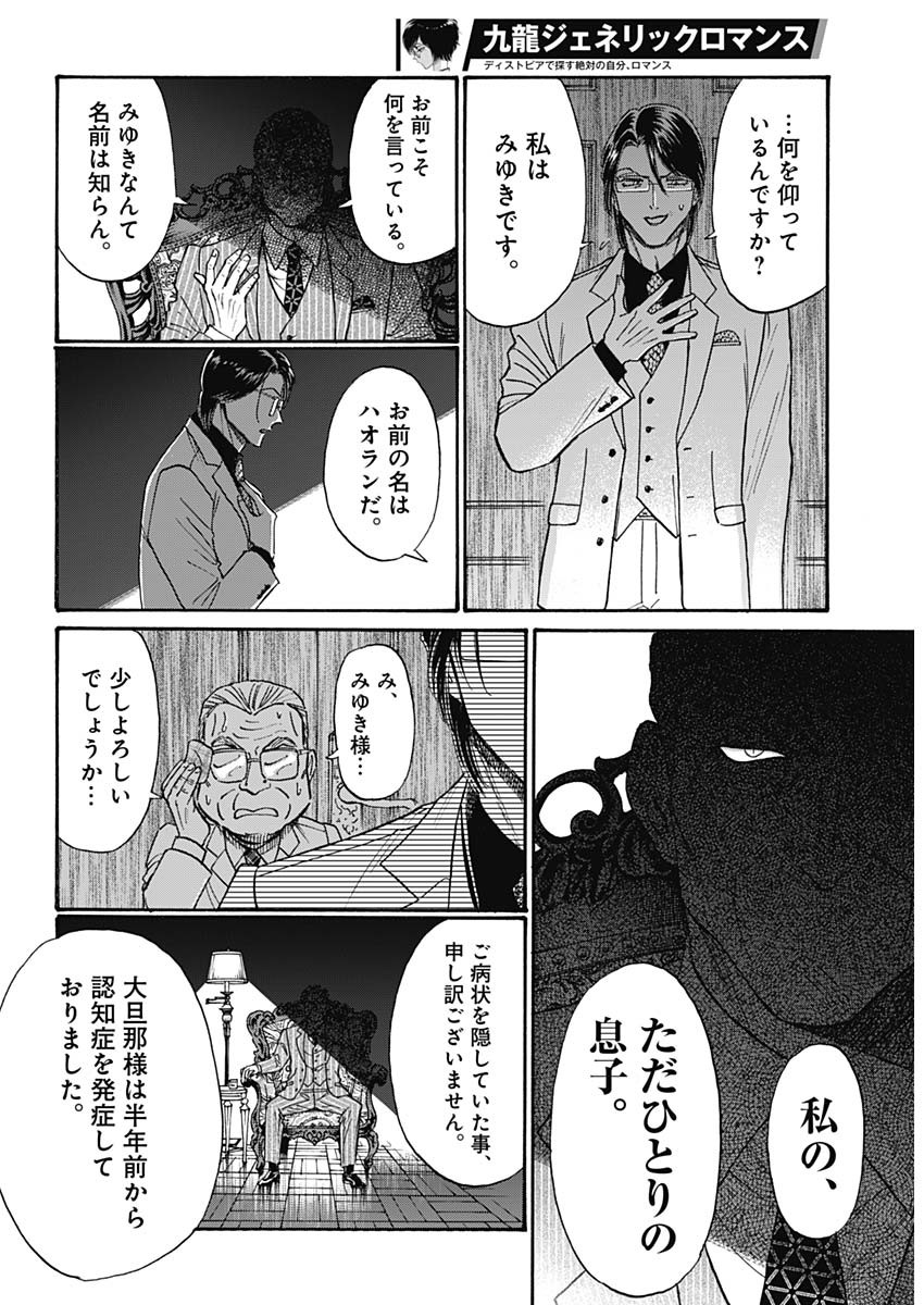 Kowloon Generic Romance Chap 91 - Next Chap 92