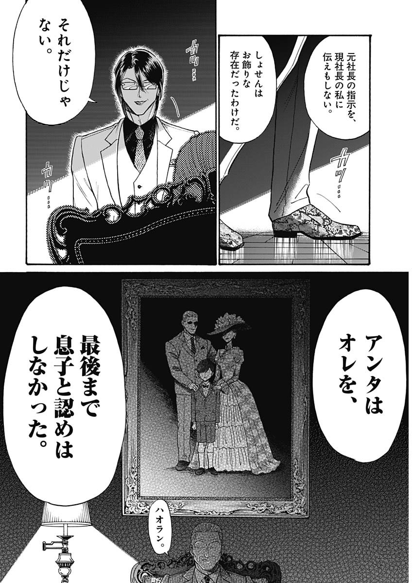 Kowloon Generic Romance Chap 91 - Next Chap 92