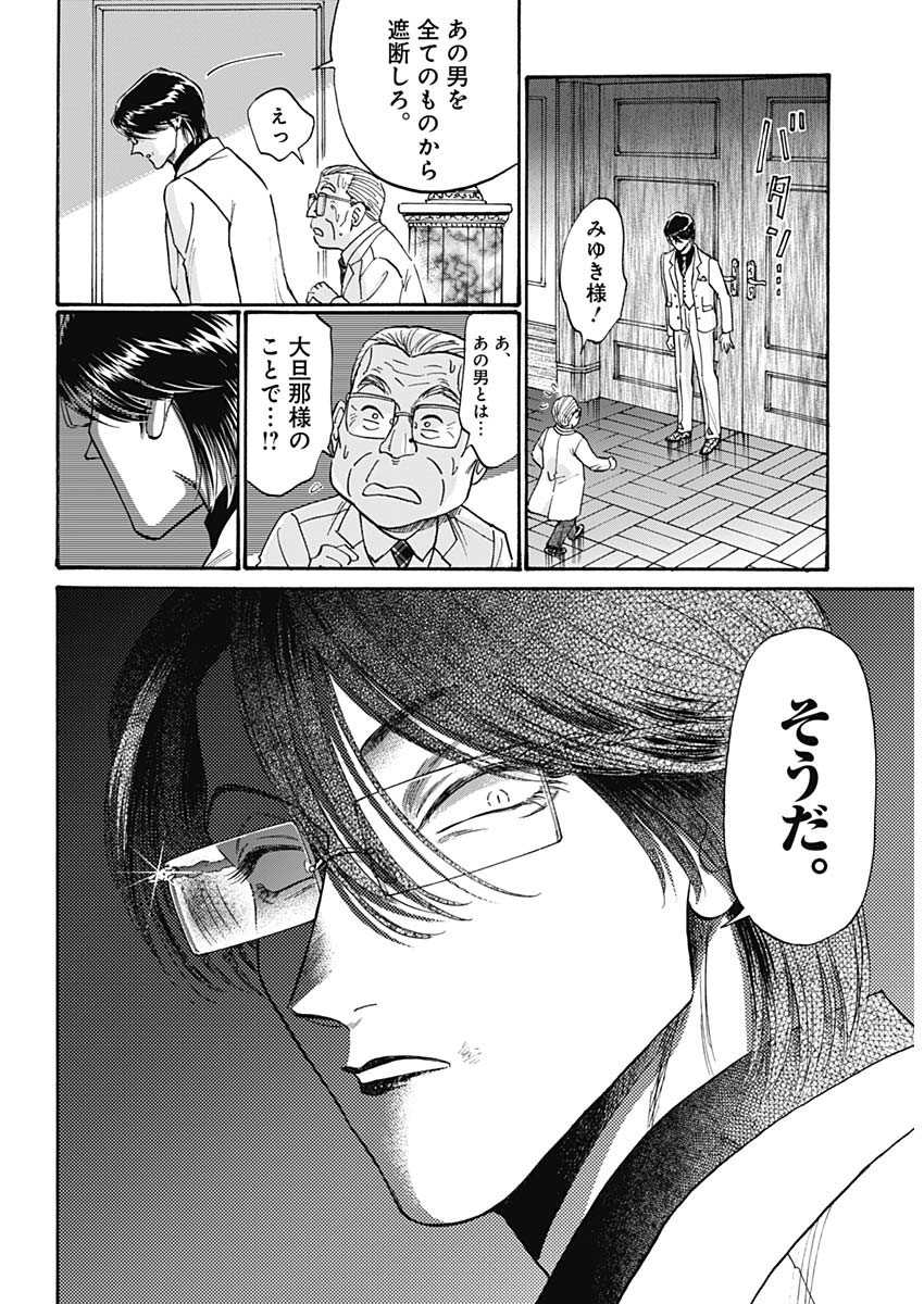 Kowloon Generic Romance Chap 91 - Next Chap 92