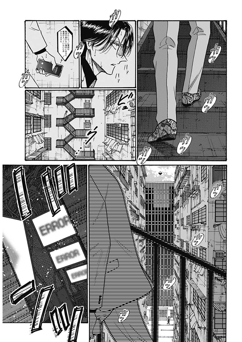 Kowloon Generic Romance Chap 91 - Next Chap 92
