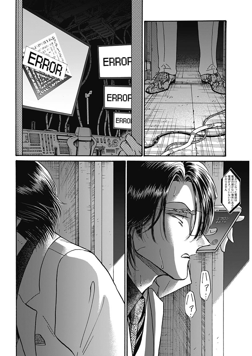 Kowloon Generic Romance Chap 91 - Next Chap 92